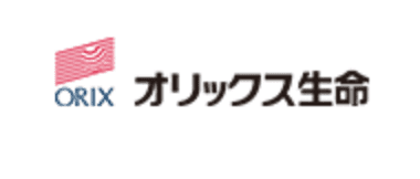 オリックス生命